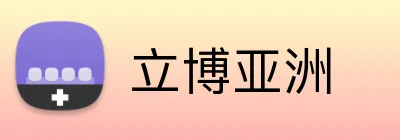 立博亚洲 logo
